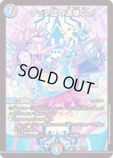 〔状態B〕テック団の波壊Go！【R】{22EX223/75}《多》