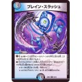 〔状態A-〕ブレイン・スラッシュ【R】{22EX224/75}《多》