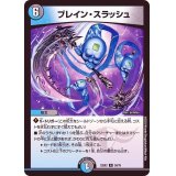 〔状態A-〕ブレイン・スラッシュ【R】{22EX224/75}《多》