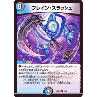 〔状態B〕ブレイン・スラッシュ【R】{22EX224/75}《多》