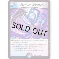 〔状態C〕ブレイン・スラッシュ【R】{22EX224/75}《多》