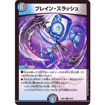 画像1: 〔状態C〕ブレイン・スラッシュ【R】{22EX224/75}《多》