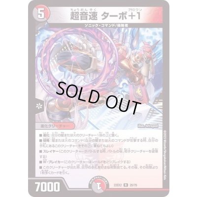 画像1: 超音速ターボ+1【R】{22EX225/75}《多》