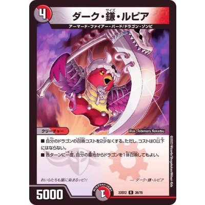 ダーク・鎌・ルピア【R】{22EX226/75}《多》