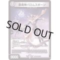 悪魔神バロムスポーン【VR】{22EX22/75}《闇》