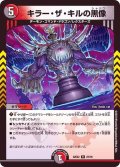 キラー・ザ・キルの黒像【R】{22EX227/75}《多》