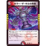 キラー・ザ・キルの黒像【R】{22EX227/75}《多》