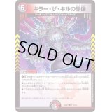キラー・ザ・キルの黒像【R】{22EX227/75}《多》