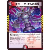 キラー・ザ・キルの黒像【R】{22EX227/75}《多》