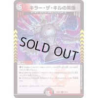キラー・ザ・キルの黒像【R】{22EX227/75}《多》