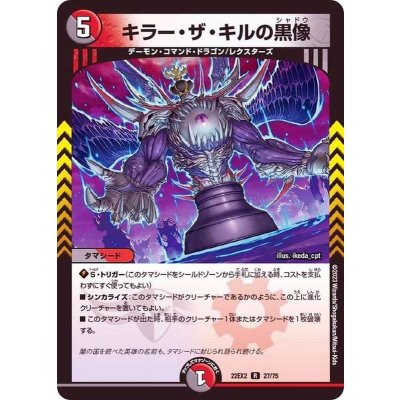 キラー・ザ・キルの黒像【R】{22EX227/75}《多》