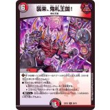 襲来、鬼札王国！【R】{22EX228/75}《多》