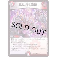 襲来、鬼札王国！【R】{22EX228/75}《多》