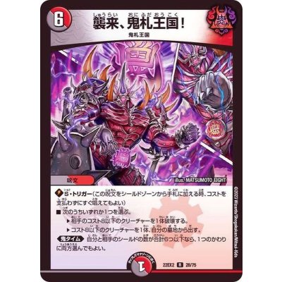 襲来、鬼札王国！【R】{22EX228/75}《多》