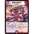百鬼の邪王門【R】{22EX229/75}《多》