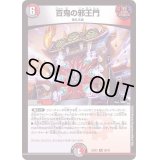 〔状態B〕百鬼の邪王門【R】{22EX229/75}《多》