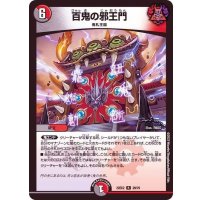 〔状態B〕百鬼の邪王門【R】{22EX229/75}《多》