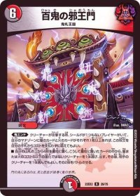 〔状態B〕百鬼の邪王門【R】{22EX229/75}《多》
