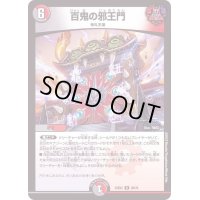〔状態B〕百鬼の邪王門【R】{22EX229/75}《多》