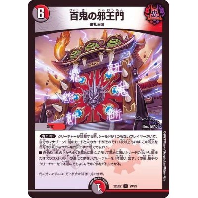 画像1: 百鬼の邪王門【R】{22EX229/75}《多》
