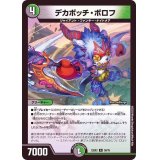デカボッチ・ボロフ【R】{22EX230/75}《多》