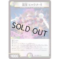 霊宝ヒャクメ-4【R】{22EX231/75}《多》