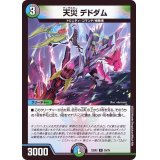〔状態A-〕天災デドダム【R】{22EX233/75}《多》