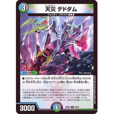 画像1: 天災デドダム【R】{22EX233/75}《多》