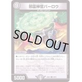 邪霊神官バーロウ【U】{22EX238/75}《闇》