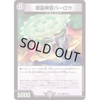 邪霊神官バーロウ【U】{22EX238/75}《闇》