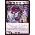 偽りの名ドレッド・ブラッド【U】{22EX239/75}《闇》