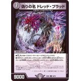 偽りの名ドレッド・ブラッド【U】{22EX239/75}《闇》