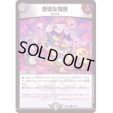 奇怪な鬼祭【U】{22EX240/75}《闇》