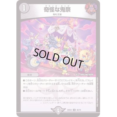 画像1: 奇怪な鬼祭【U】{22EX240/75}《闇》