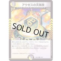 アウゼスの天黒筺【U】{22EX242/75}《多》