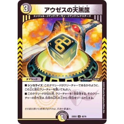 アウゼスの天黒筺【U】{22EX242/75}《多》