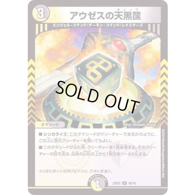 画像1: アウゼスの天黒筺【U】{22EX242/75}《多》