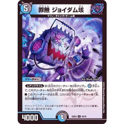 罪無ジョイダム垓【U】{22EX243/75}《多》