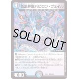 蒼黒神龍バビロン・ヴェイル【U】{22EX244/75}《多》