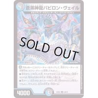 蒼黒神龍バビロン・ヴェイル【U】{22EX244/75}《多》