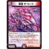 〔状態A-〕絶速ザ・ヒート【U】{22EX245/75}《多》