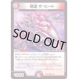 〔状態B〕絶速ザ・ヒート【U】{22EX245/75}《多》