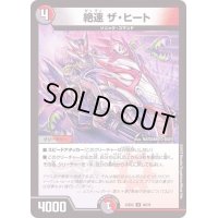〔状態B〕絶速ザ・ヒート【U】{22EX245/75}《多》