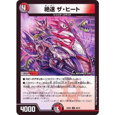 〔状態A-〕絶速ザ・ヒート【U】{22EX245/75}《多》