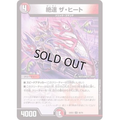 画像1: 〔状態C〕絶速ザ・ヒート【U】{22EX245/75}《多》