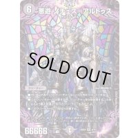 悪遊ノチェス=アルトゥス【VR】{22EX24/75}《闇》