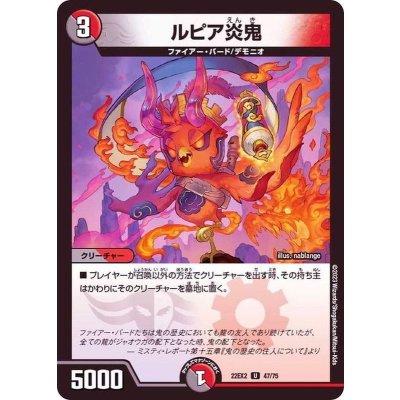 画像1: 〔状態A-〕ルピア炎鬼【U】{22EX247/75}《多》