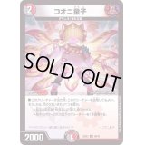 コオニ童子【U】{22EX249/75}《多》