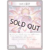 コオニ童子【U】{22EX249/75}《多》