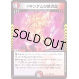 ドキンダムの禁炎霊【U】{22EX250/75}《多》